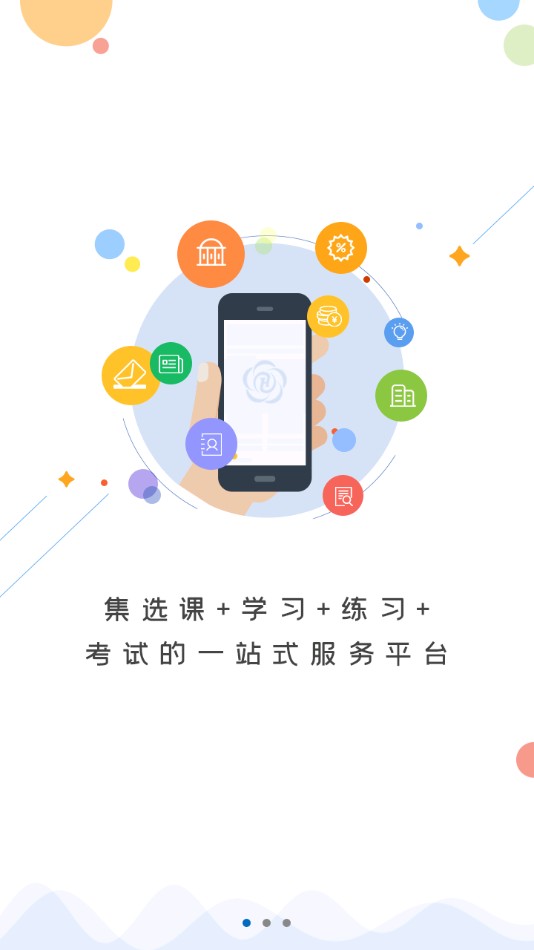菏泽专技在线app安卓版