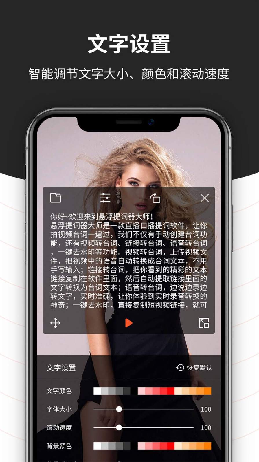 悬浮提词器APP
