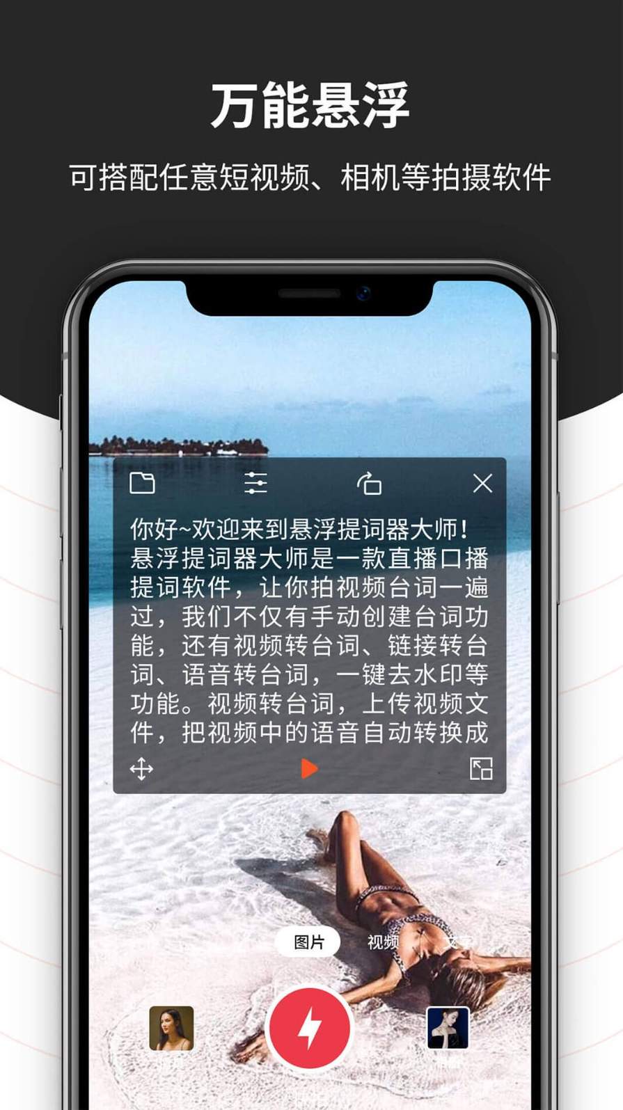 悬浮提词器APP截图3