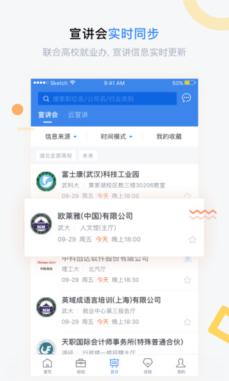海投网手机版(校园招聘会)