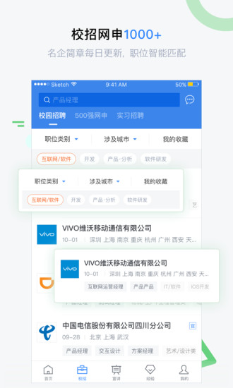 海投网手机版(校园招聘会)截图3