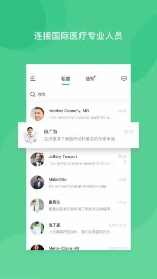 医者无界app官方版