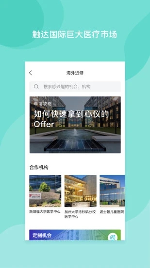 医者无界app官方版