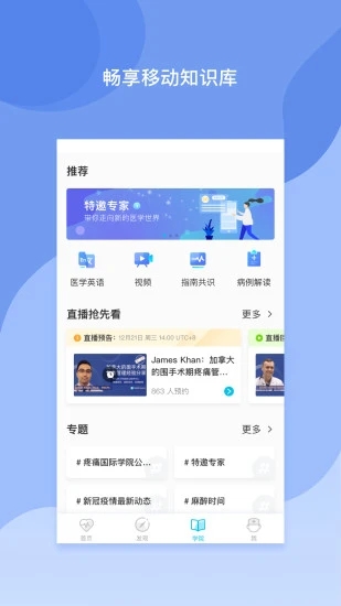 医者无界app官方版截图3