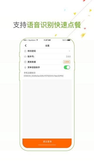 点菜宝app手机版
