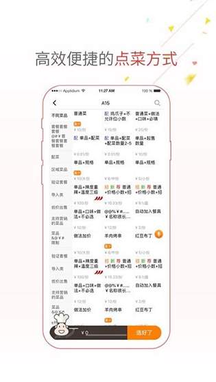 点菜宝app手机版