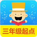 掌上新标准三年级起点