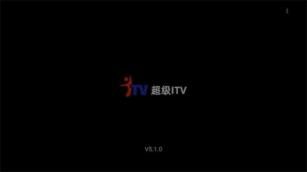超级itv去广告版