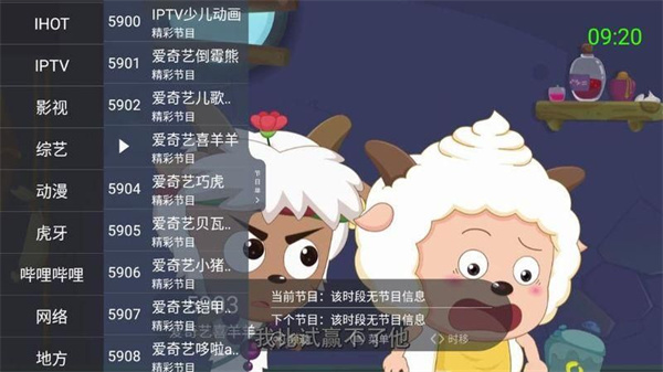 超级itv去广告版截图3