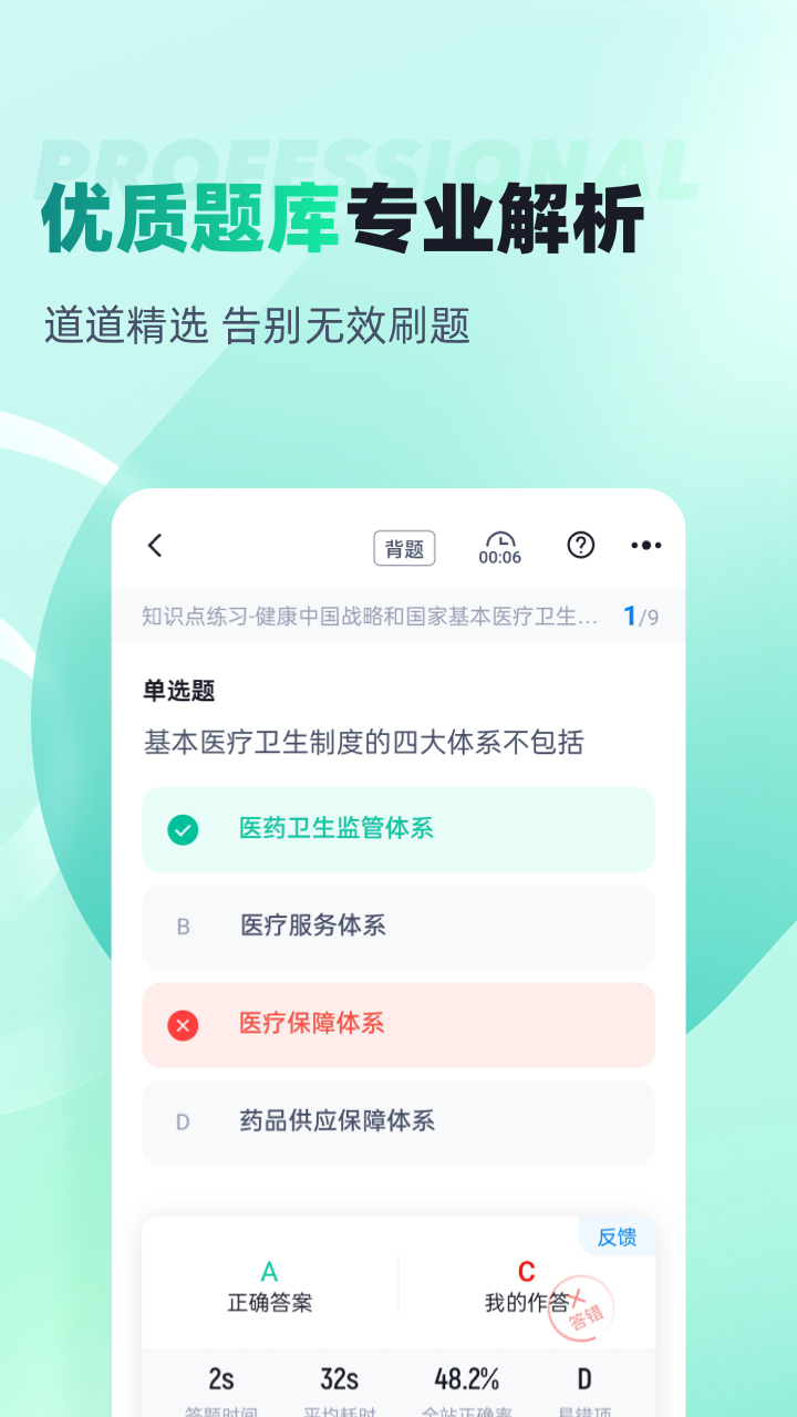 执业药师考试聚题库app