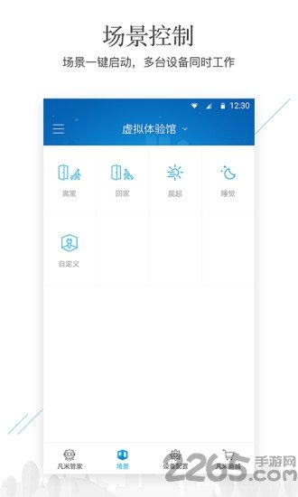 凡米智家截图3