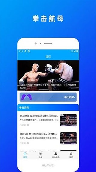 拳击航母手机版截图3