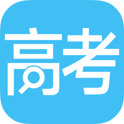 高考成绩查询软件