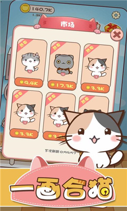 一画合猫手游官方版截图2