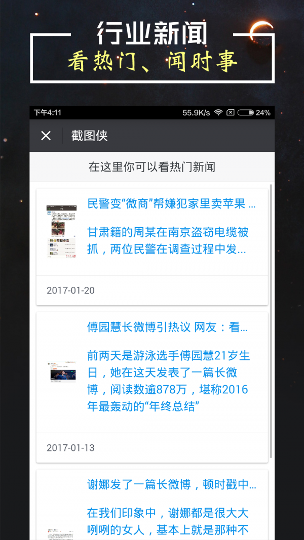 截图侠免费版