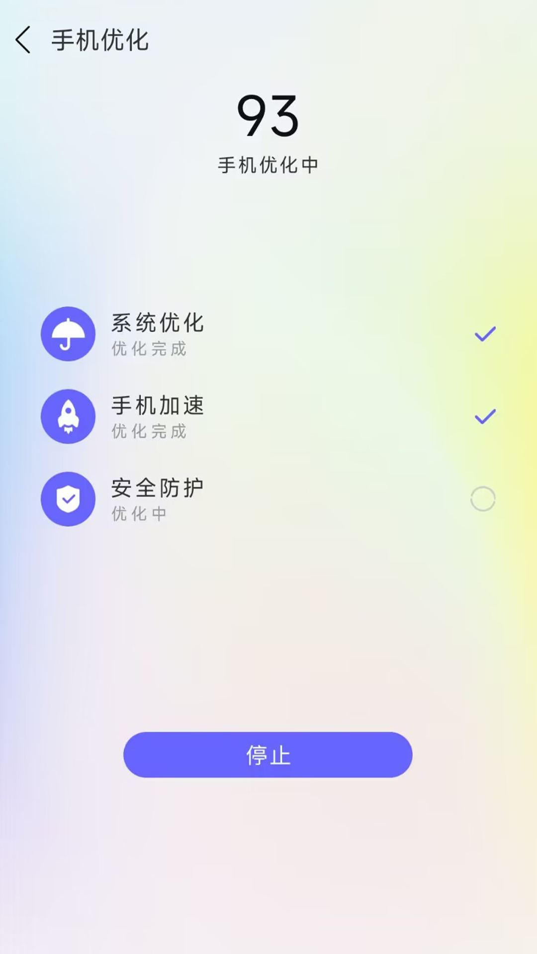 清理内存空间手机版截图3