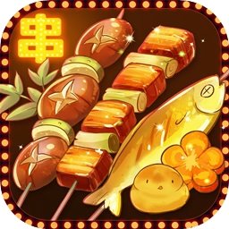烧烤店的荤素人生游戏