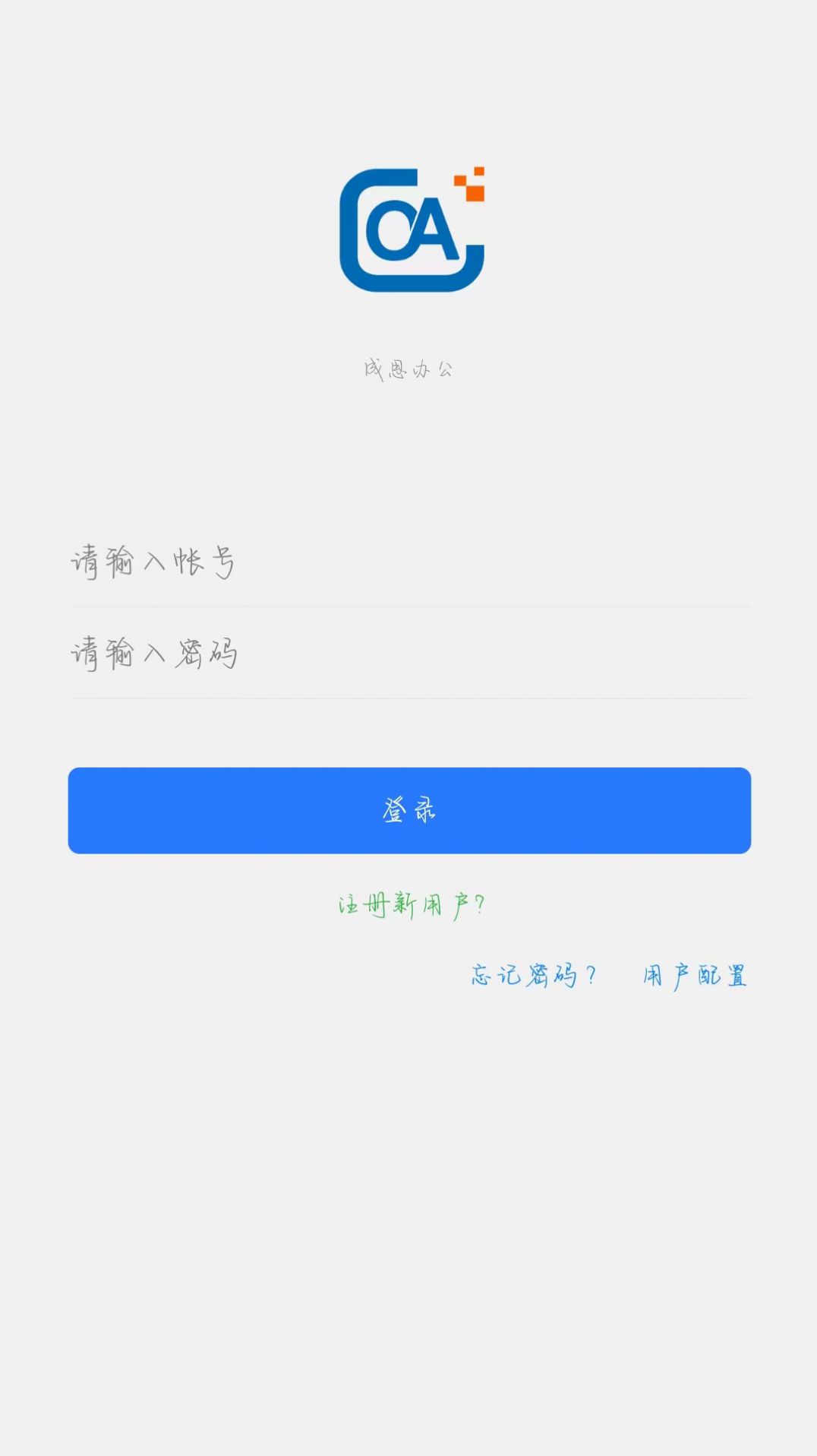 成思办公app手机版截图3
