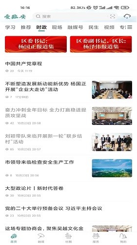 爱临安app手机版