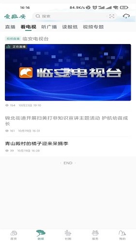 爱临安app手机版