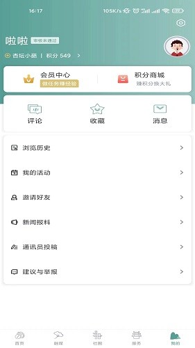 爱临安app手机版截图3