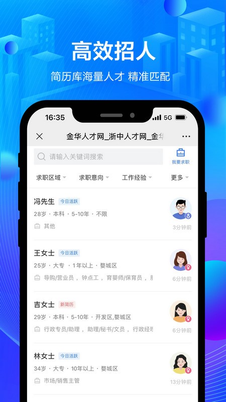 浙中人才网