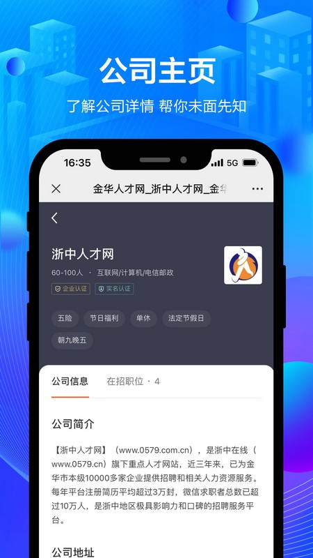 浙中人才网截图3