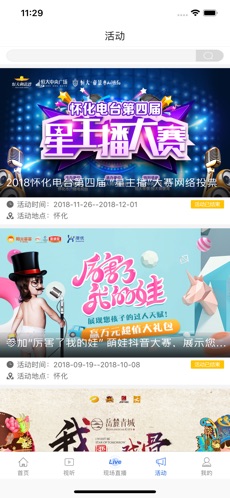 我的怀化截图3