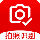 拍照识别免费版