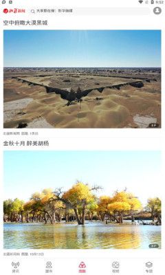 北疆新闻