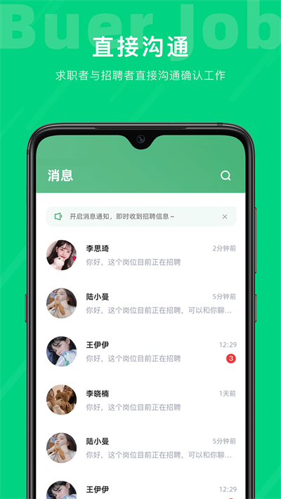 不二兼职app官方版截图1