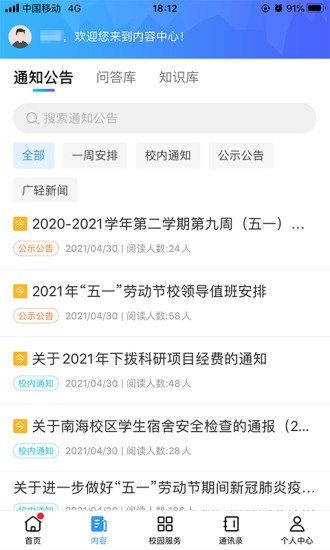 广轻智慧校园平台
