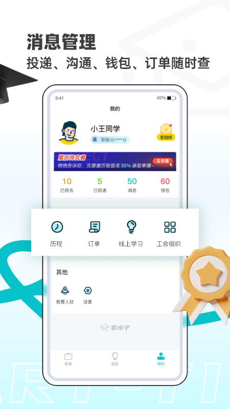 职小子截图3