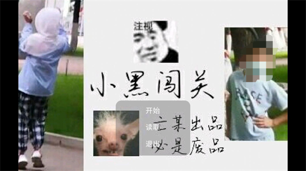 冒险废图v9.0官方版截图2