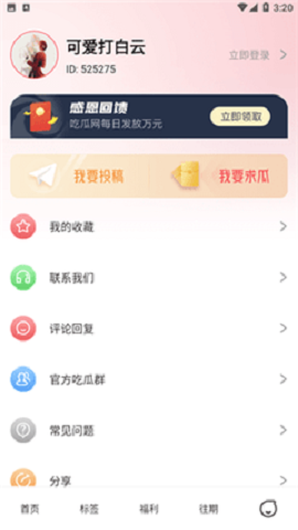51吃瓜截图3