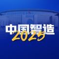 中国智造二期APP安卓版