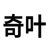 奇叶提词器官网版