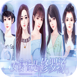 女寝皆是修罗场金手指可看短信
