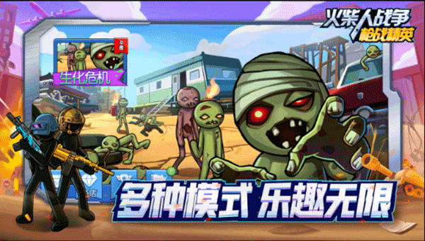 火柴人战争枪战精英免广告截图2