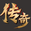 万众传奇手游官方正式版