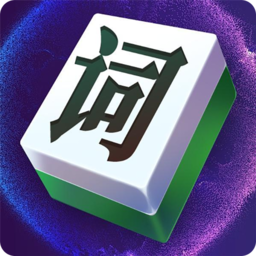 文字大玩家游戏