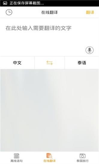 泰语翻译官手机版