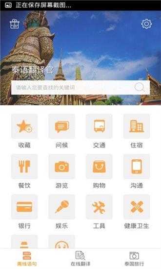 泰语翻译官手机版截图3