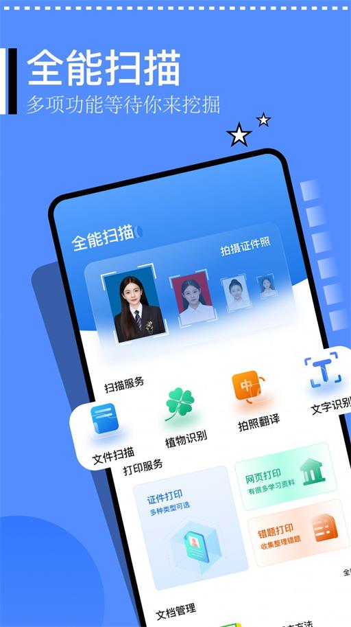 精灵扫描仪app手机版