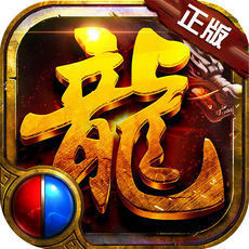 双倍传奇单机版