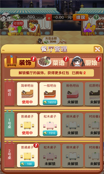 大富豪餐厅红包版截图1