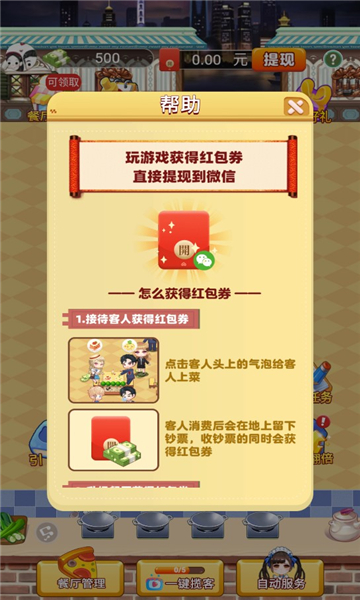 大富豪餐厅红包版截图2
