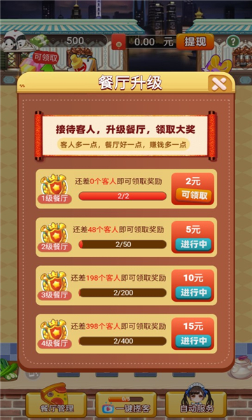 大富豪餐厅红包版截图3