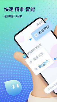 粤语翻译器带发音免费软件