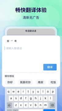 粤语翻译器带发音免费软件